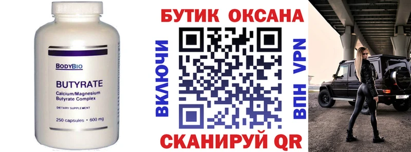 Купить  Белокуриха  БУТИРАТ вода 
