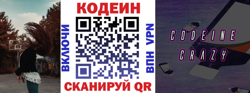 Кодеин Purple Drank  Купить где  Белокуриха 
